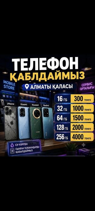Покупает любой телефон