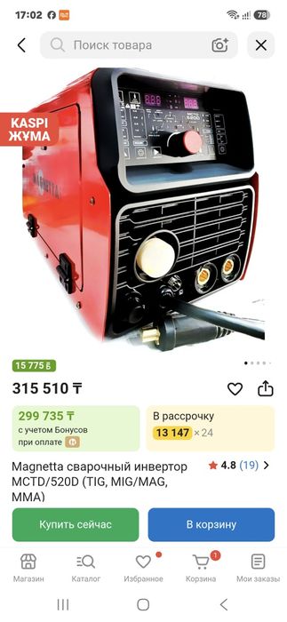 Продам сварочный аппарат 4 в 1 .