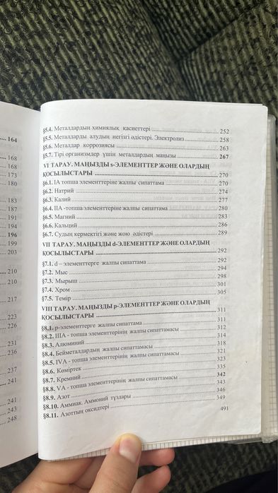 Химия учебник, 10-класс, каз