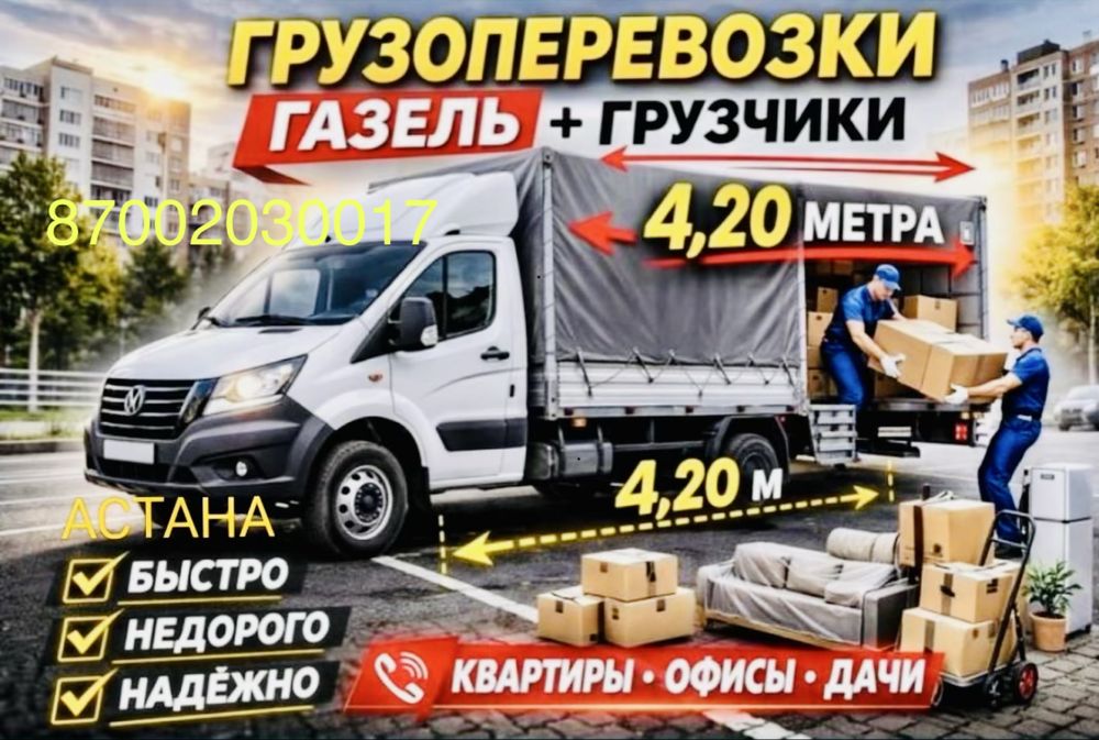 ГАЗЕЛЬ ГРУЗШИКИ грузаперевозка