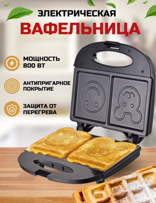 Вафельница электрическая продаётся