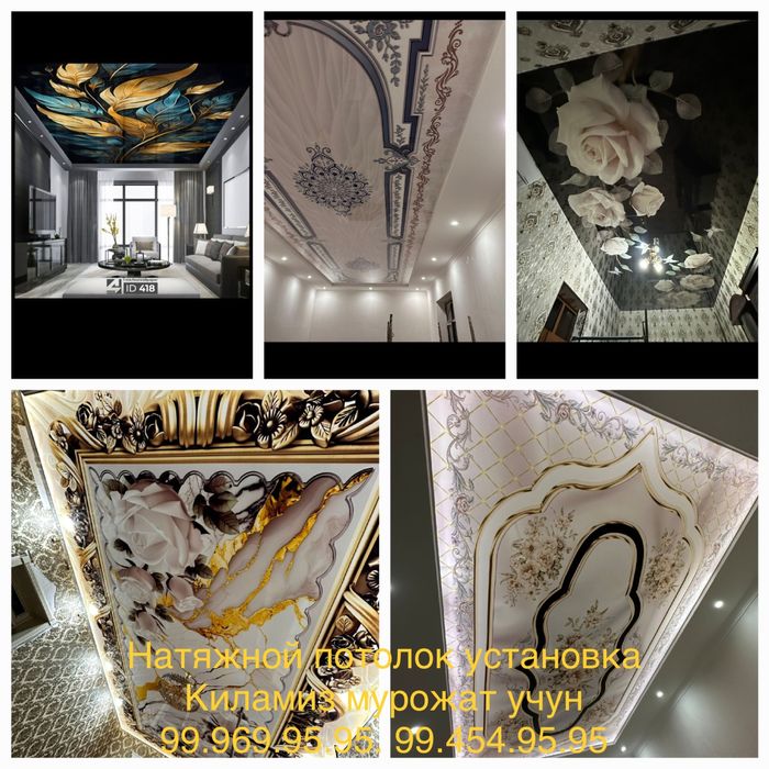 Натяжные потолки