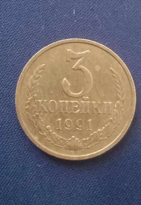 Продам  монету ССР