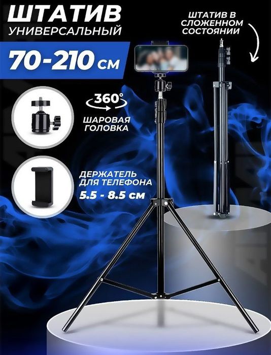Shtativ Komplekt