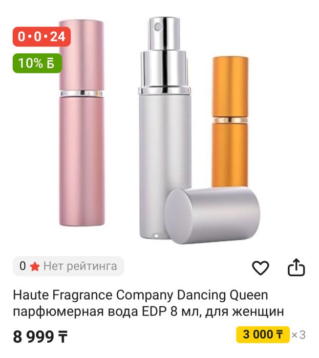 HFC dancing queen 8 мл.