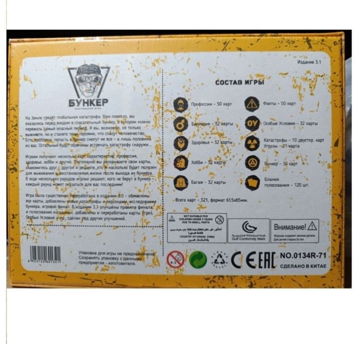 Настольная игра бункер