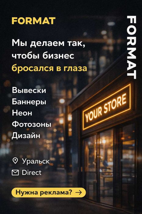 Наружная реклама под ключ | Вывески, баннеры, неон, дизайн — FORMAT