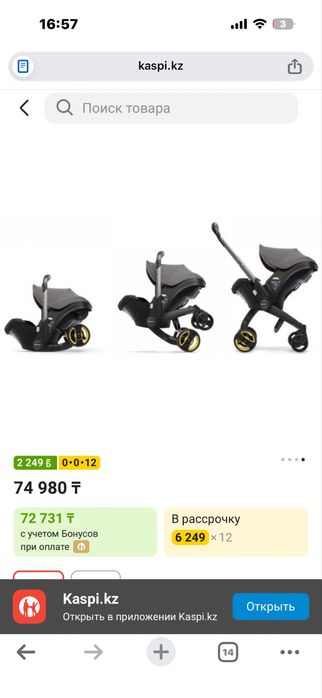 Коляска-автокресло