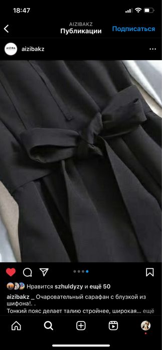 Сарафан и рубашка Доставка