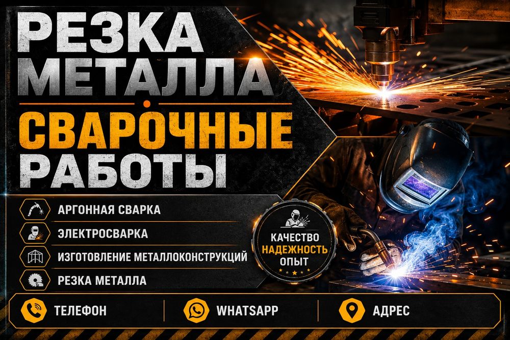 Резка металла резаком, Сварка