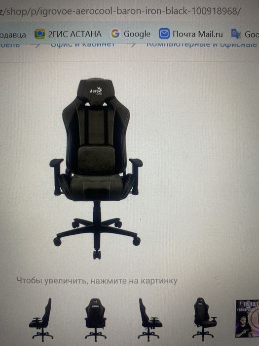 Игровое кресло Baron