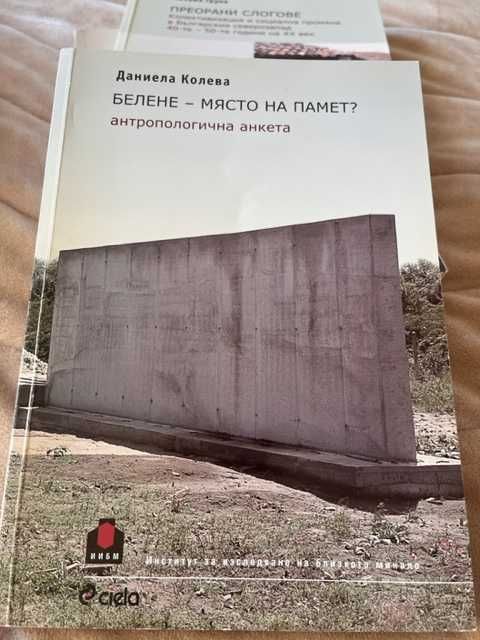 Тайните на Астрологията, Спомени от лагерите, Българските преходи