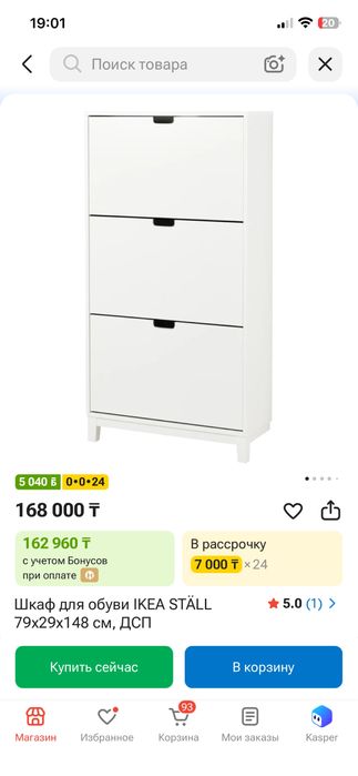 Обувница IKEA, мебель для прихожей