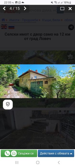 Продава се Къща в Ловеч, Дикисана - 100 кв.м за 189 €/кв.м - Снимка #4