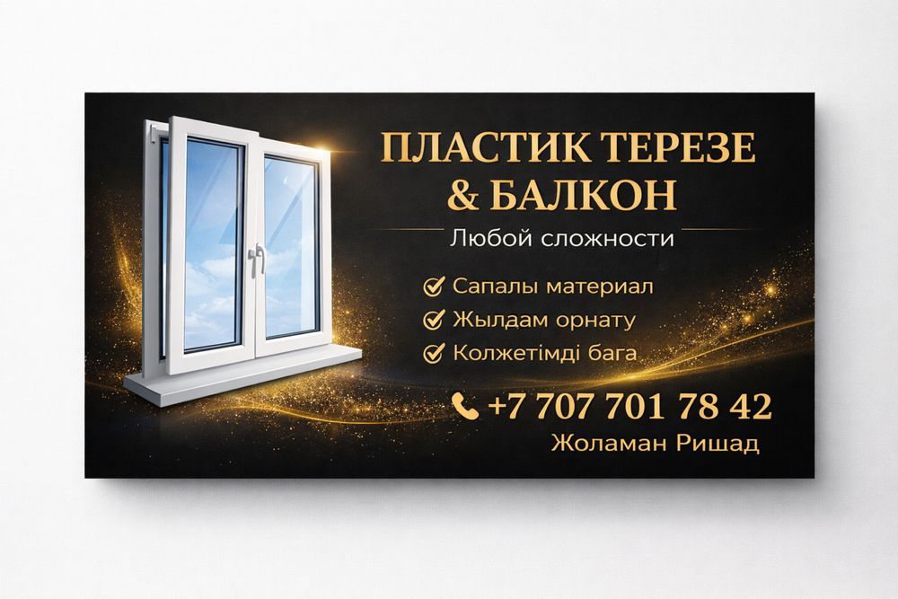 Пластиковые окна и.д