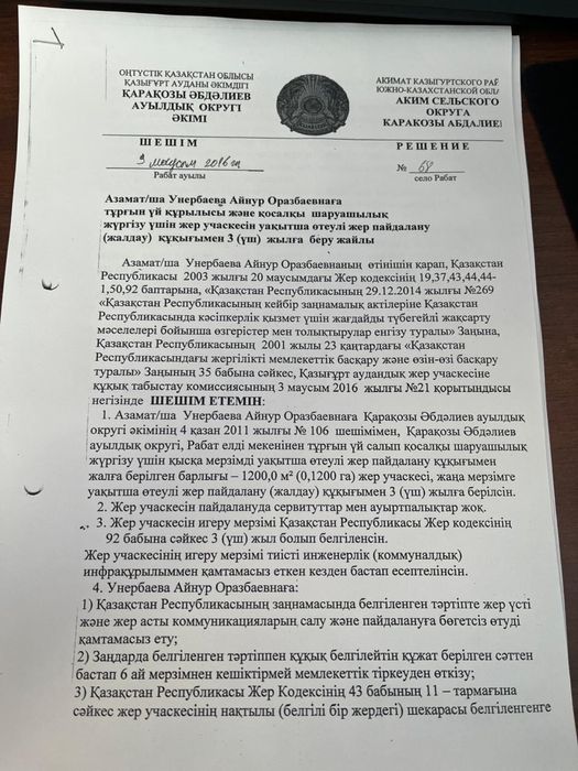 Жер сатылады саудасы бар 4.5 милион