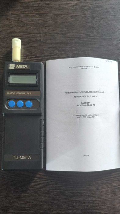 Течеискатель для Техосмотра ТЦ МЕТА