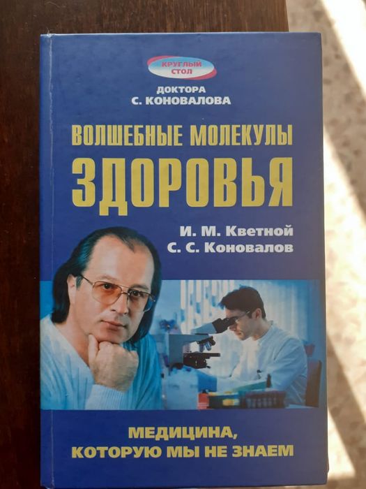 Продам книги доктора Коновалова