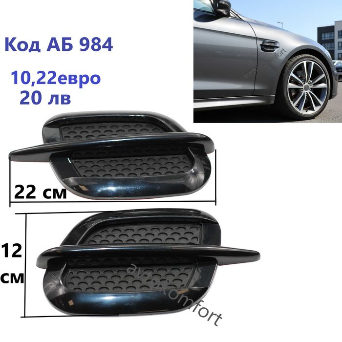 Имитация На Въздуховод За Преден Капак На Автомобил