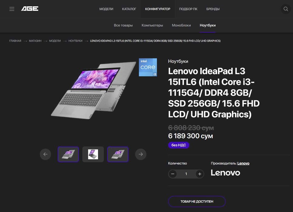 ПРОДАМ Lenovo IdeaPad 15ITL Ноутбук Core™i3-1115G4/8GB/256SSD/15.6"FHD