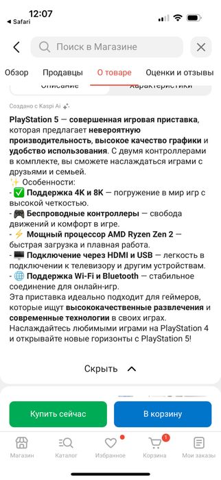 Sony PlayStation 5
