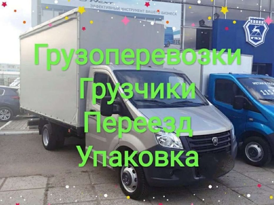 Переезды, Перевозки, Грузчики, Мебельщики, Упаковщики. Профессионально