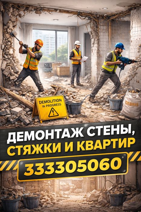 Демонтаж квартира