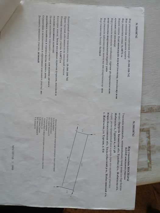 Ақсу-Жабағылыда участок сатылады!