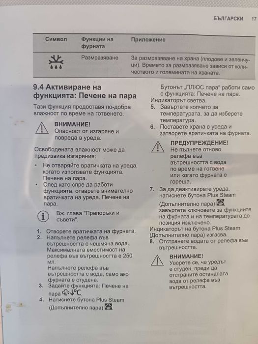 Електрическа готварска печка с керамичен плот - AEG