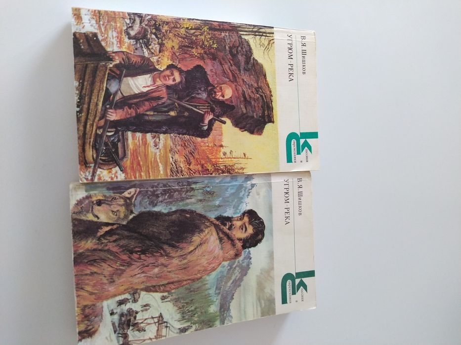 Шишков Угрюм-Река