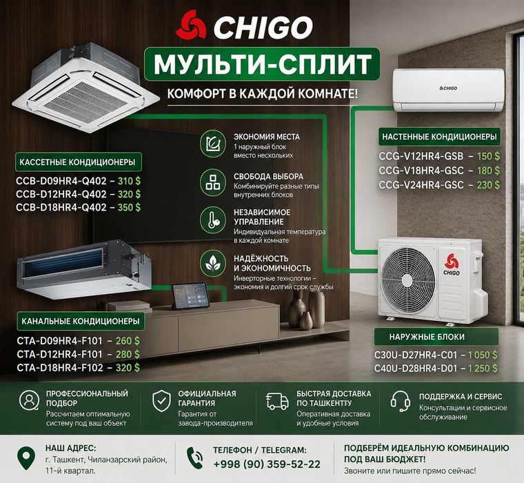 Мульти сплит-системы CHIGO