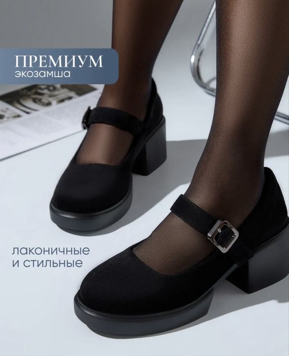Туфли мэри джейн