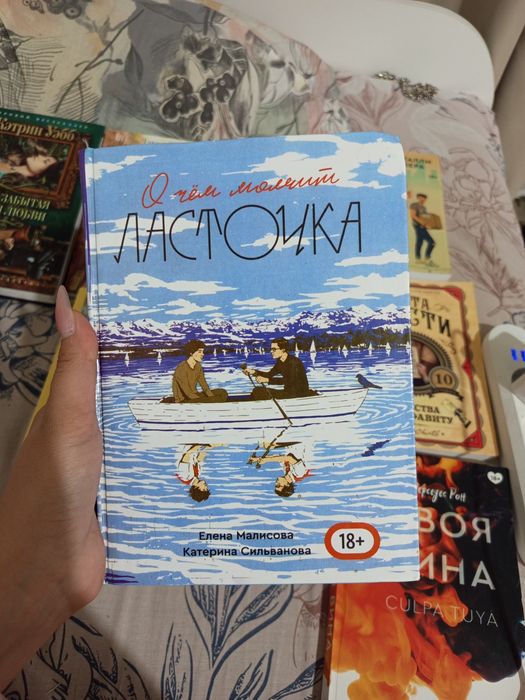 Очом молчит ласточка