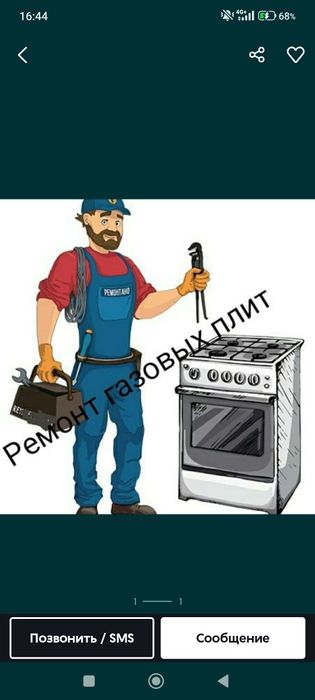 Ремонт газовых плит