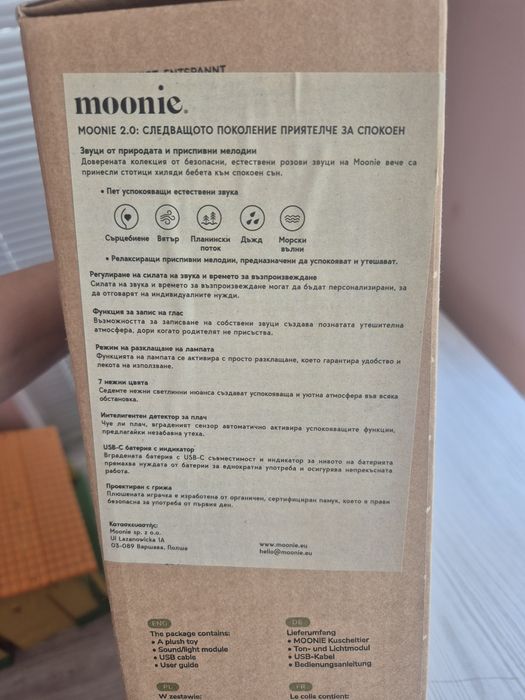 Moonie мече НОВО!