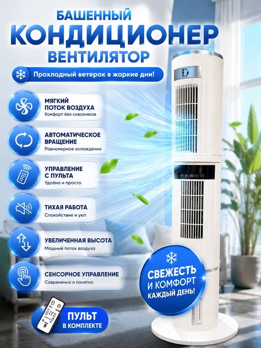 Вентилятор колонный напольный с водяным охлаждением, воздухоохладитель