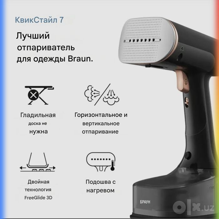Braun Оригинальный Ручной Отпариватель 1600 вт Par Dazmol