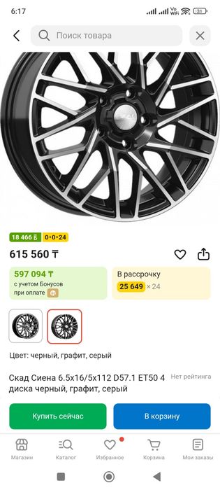 Продам диски R16 5x112 Скад сиена