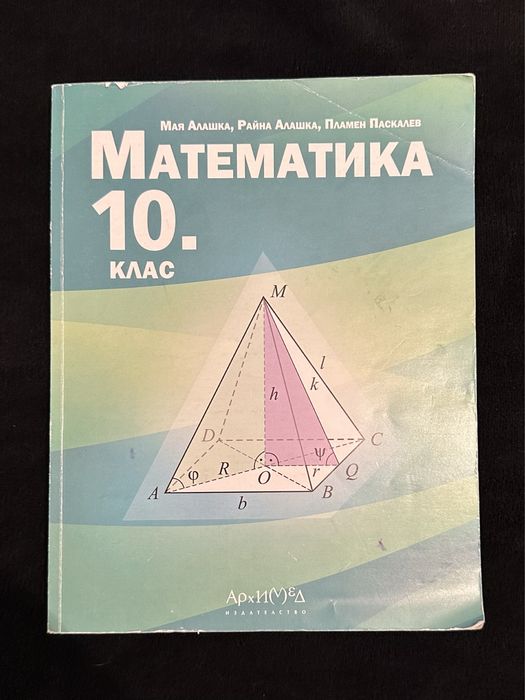 Комплект учебници 10 клас
