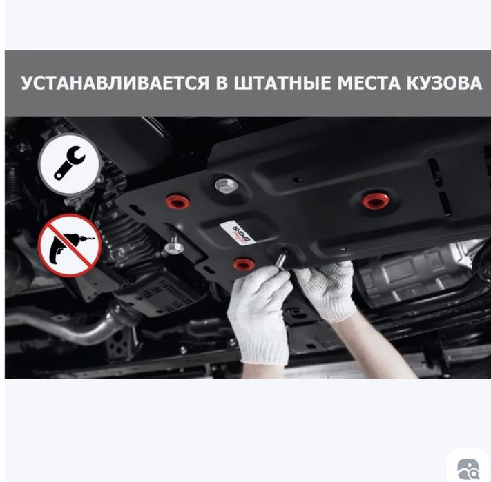 Защита картера и КПП