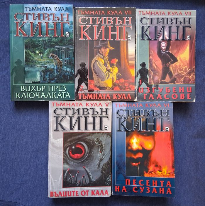 Колекция  Книги Тъмната Кула Стивън Кинг