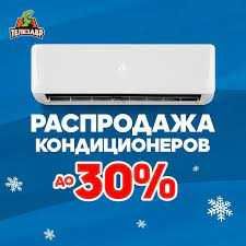 Установка кондиционера!