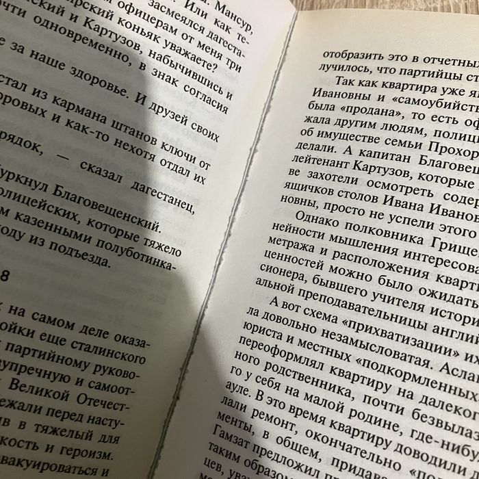 книга «Между ударами сердца»