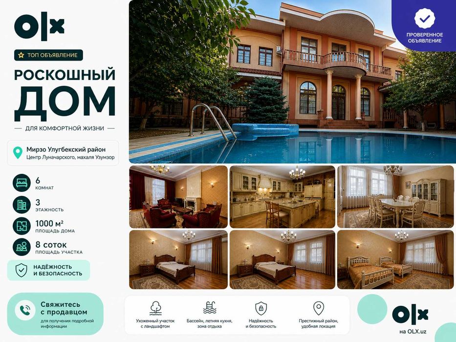 6-комнатный Большой Дом Мирзо-Улугбекский район Центр Луначарского