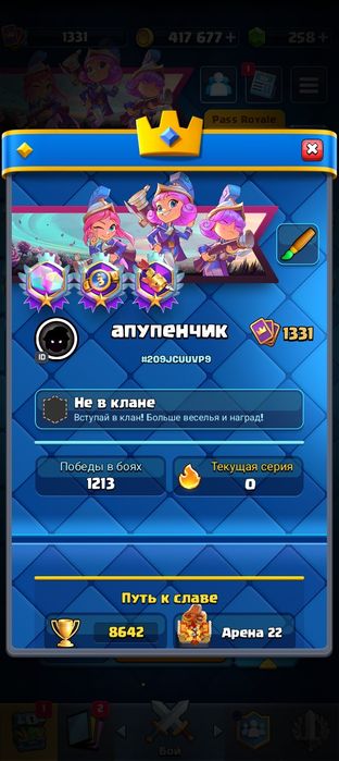 Продам акк клеш рояль, 8500 к кубков