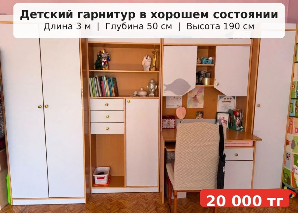 Гарнитур детский