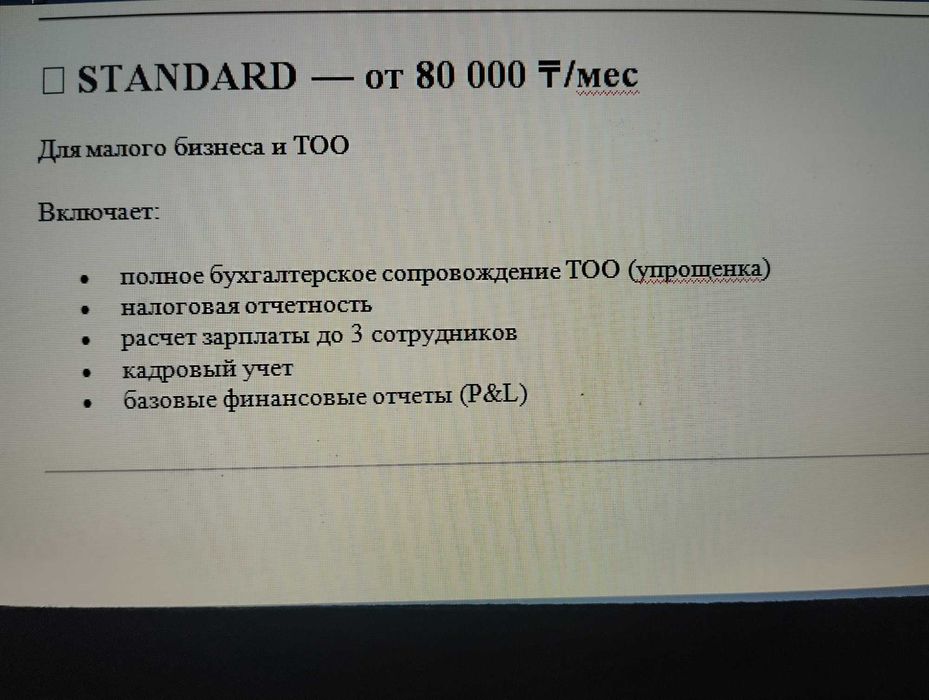 Услуги по бухгалтерии