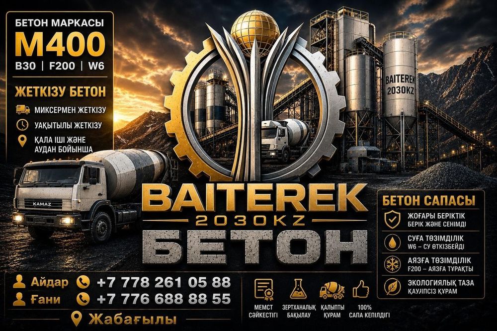 Бетон М-200, 300, 400