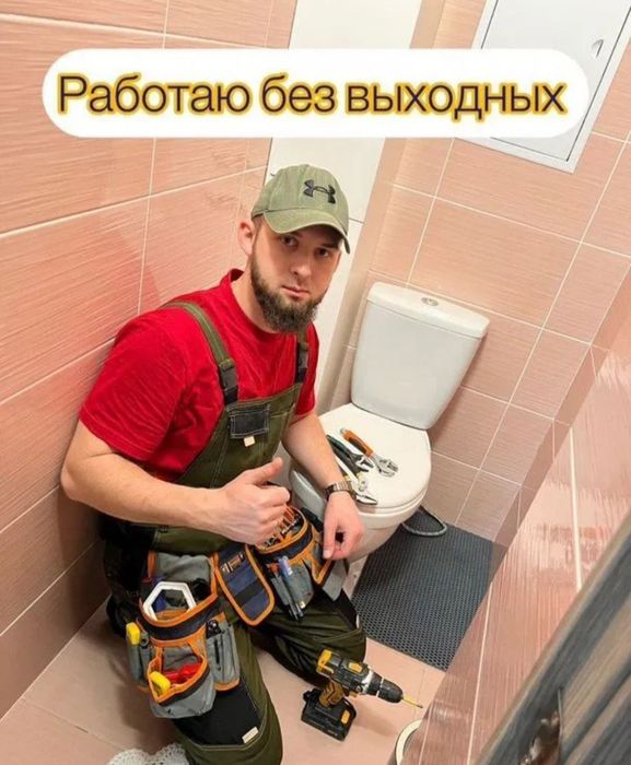 сантехник Шымкент прочистка ремонт замена