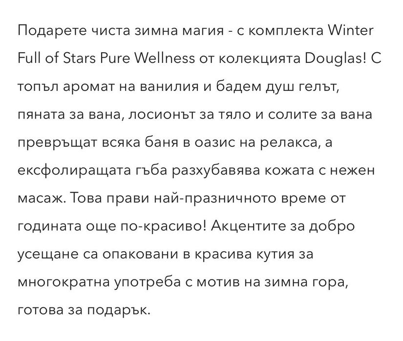 Douglas - Winter Full of Stars pure Wellness сетза баня -  17 лв.Свещи